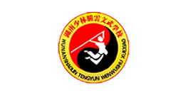 騰云文武學校